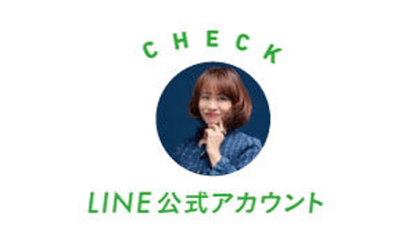 LINE公式アカウント